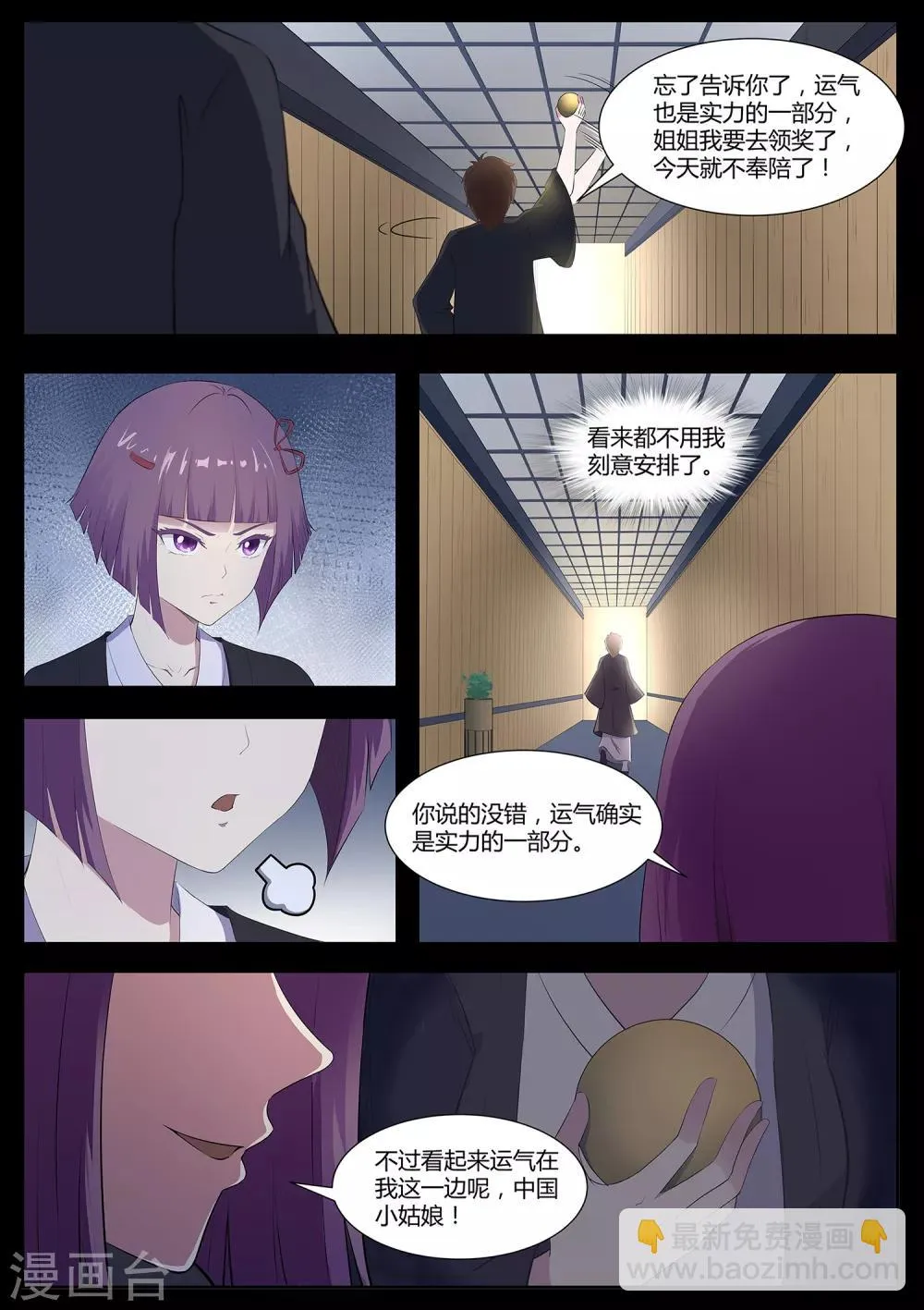 第79话 什么鬼！ 第5页