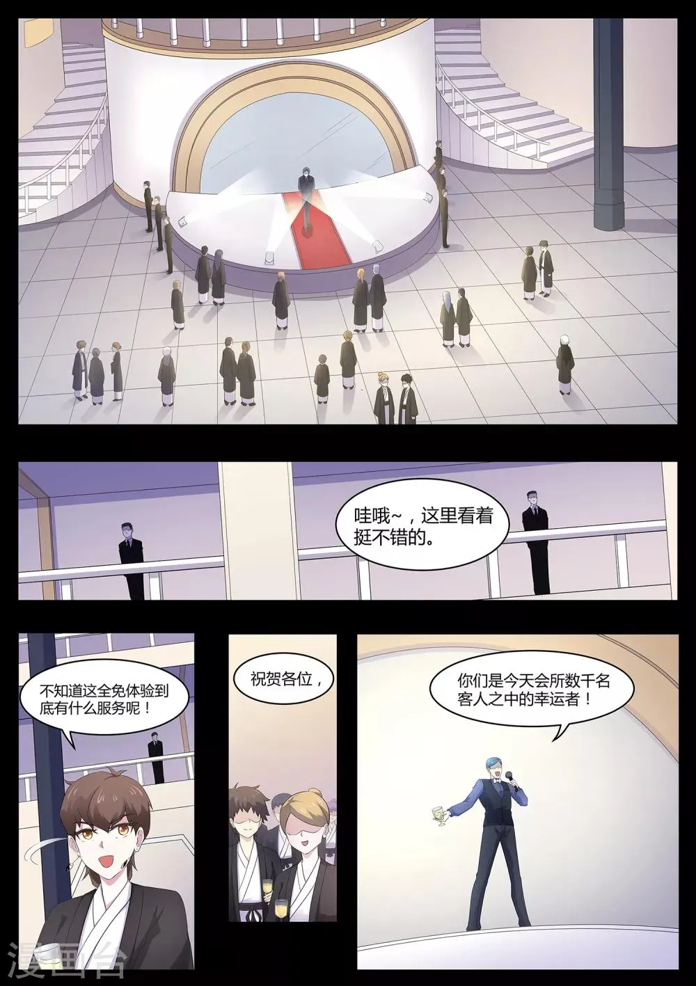 第79话 什么鬼！ 第6页