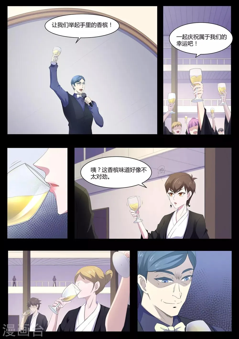 第79话 什么鬼！ 第7页