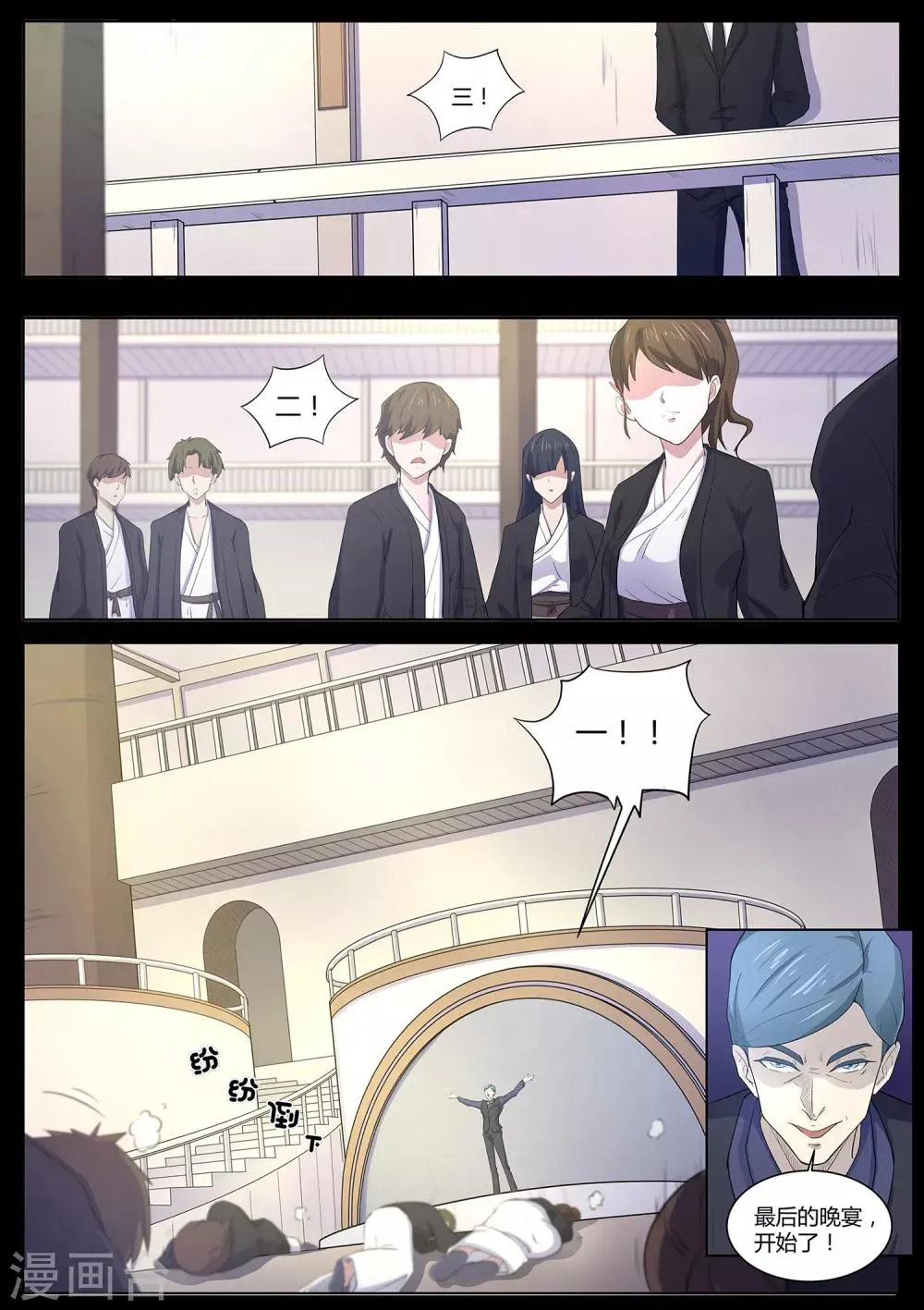 第79话 什么鬼！ 第8页