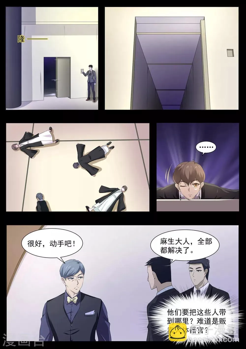 第79话 什么鬼！ 第9页