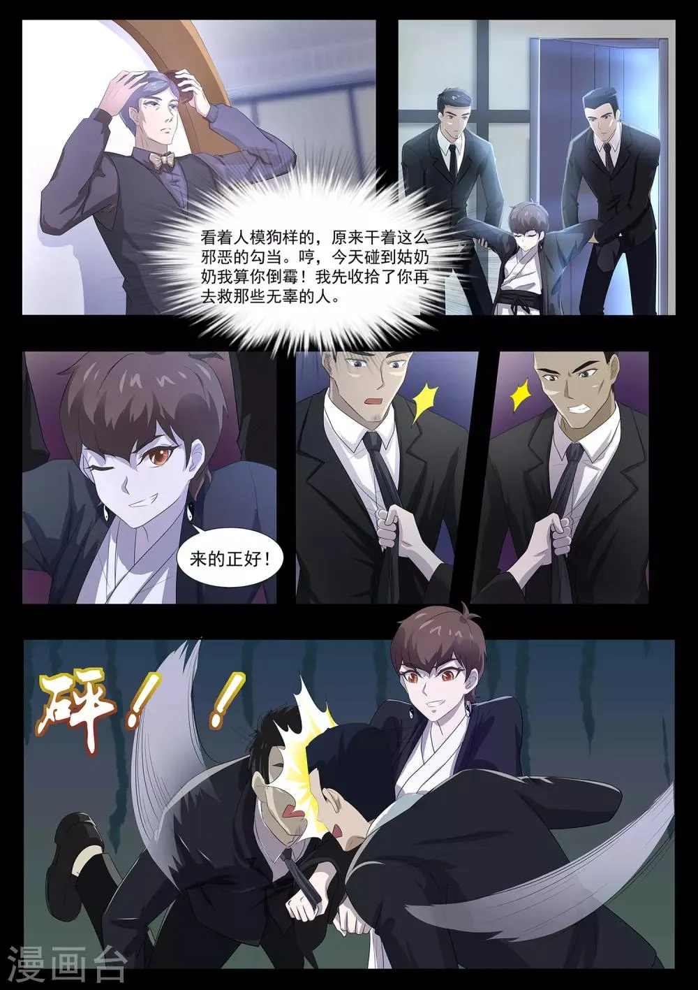 第79话 什么鬼！ 第10页