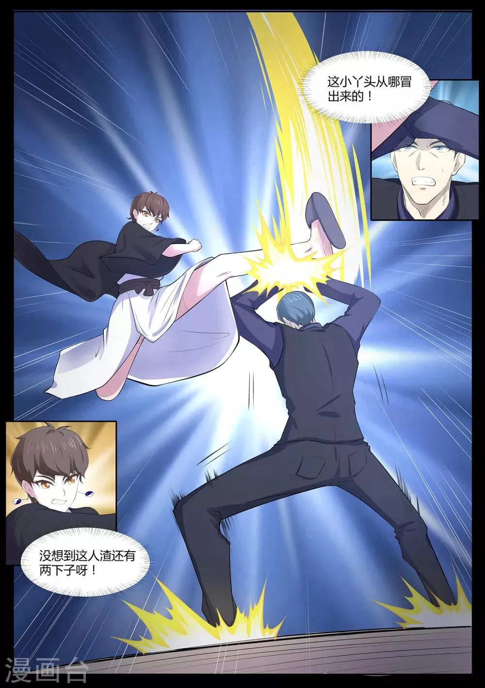 第79话 什么鬼！ 第12页
