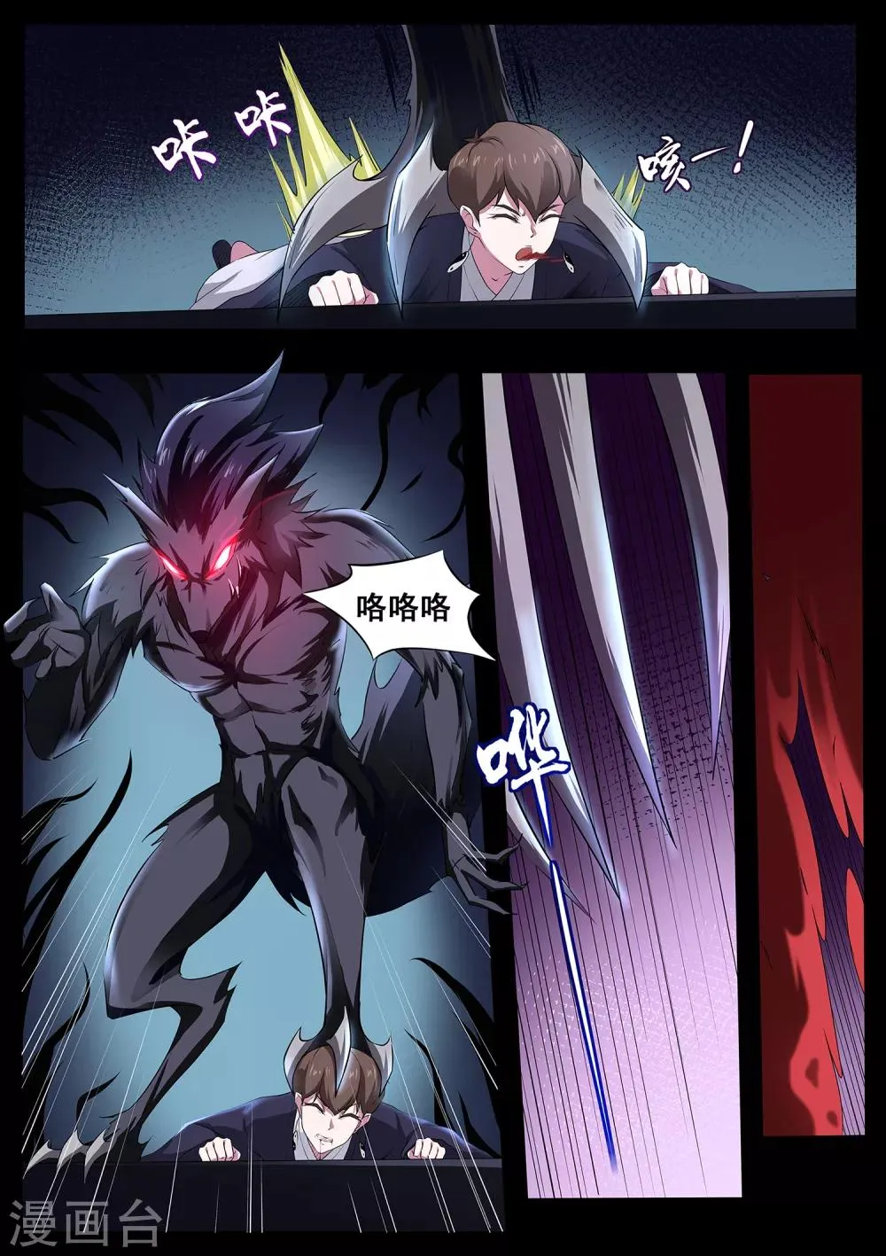 第79话 什么鬼！ 第14页