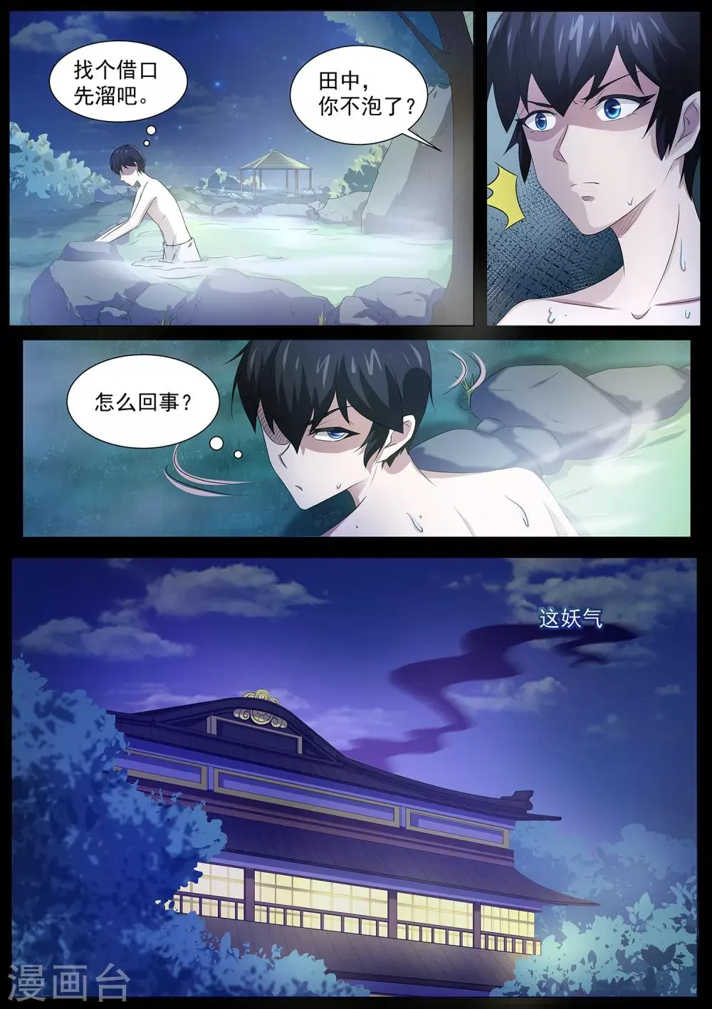 第80话 混蛋，快放他们出来！ 第3页