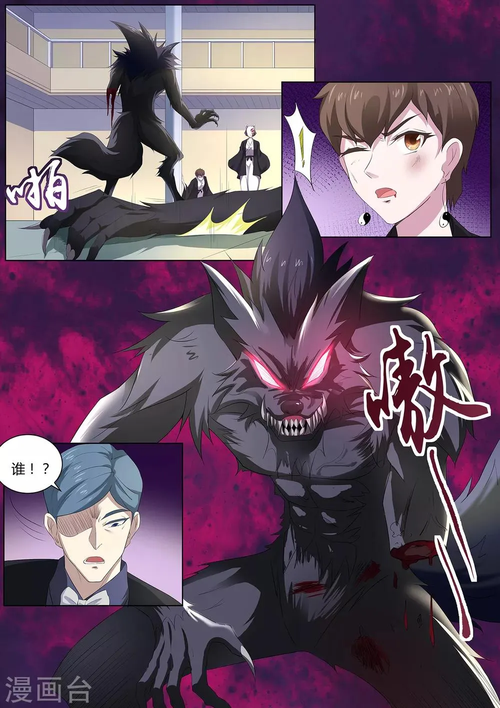 第80话 混蛋，快放他们出来！ 第4页