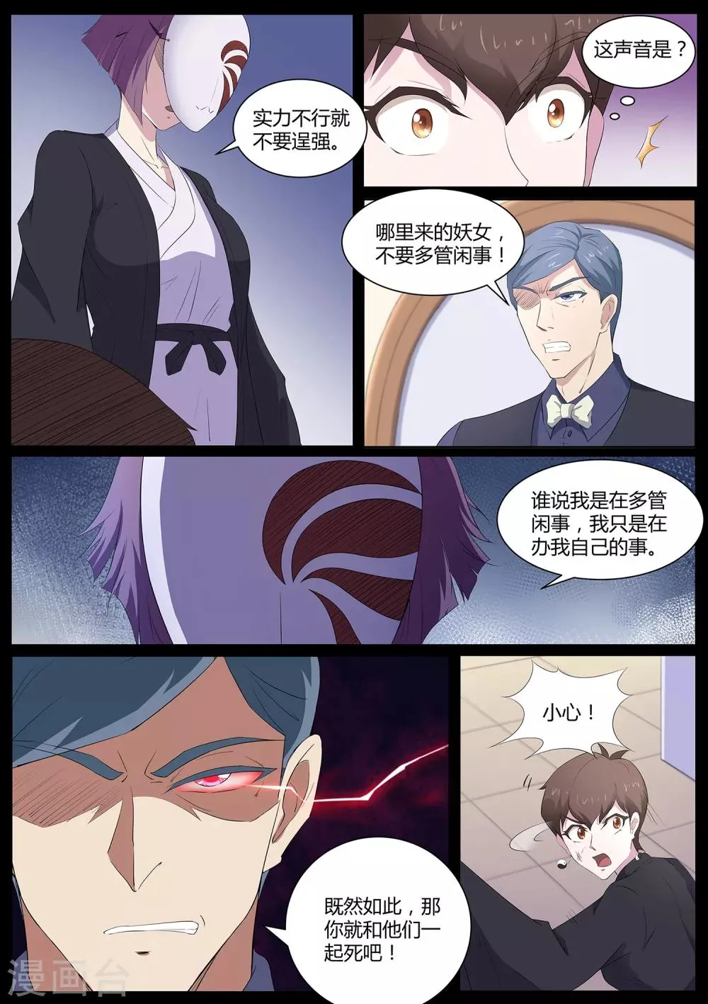 第80话 混蛋，快放他们出来！ 第5页