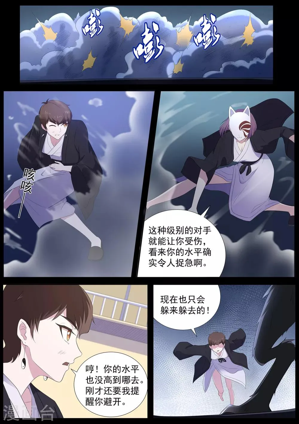 第80话 混蛋，快放他们出来！ 第7页