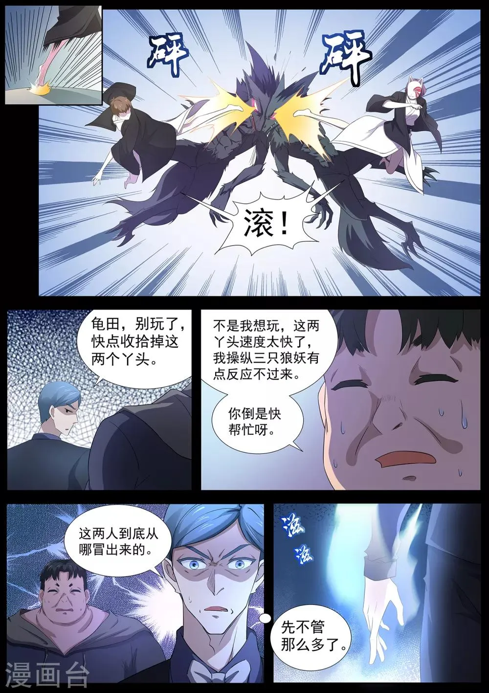 第80话 混蛋，快放他们出来！ 第8页
