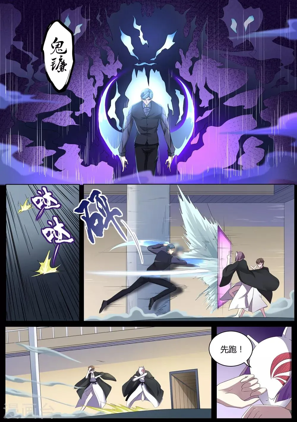 第80话 混蛋，快放他们出来！ 第9页