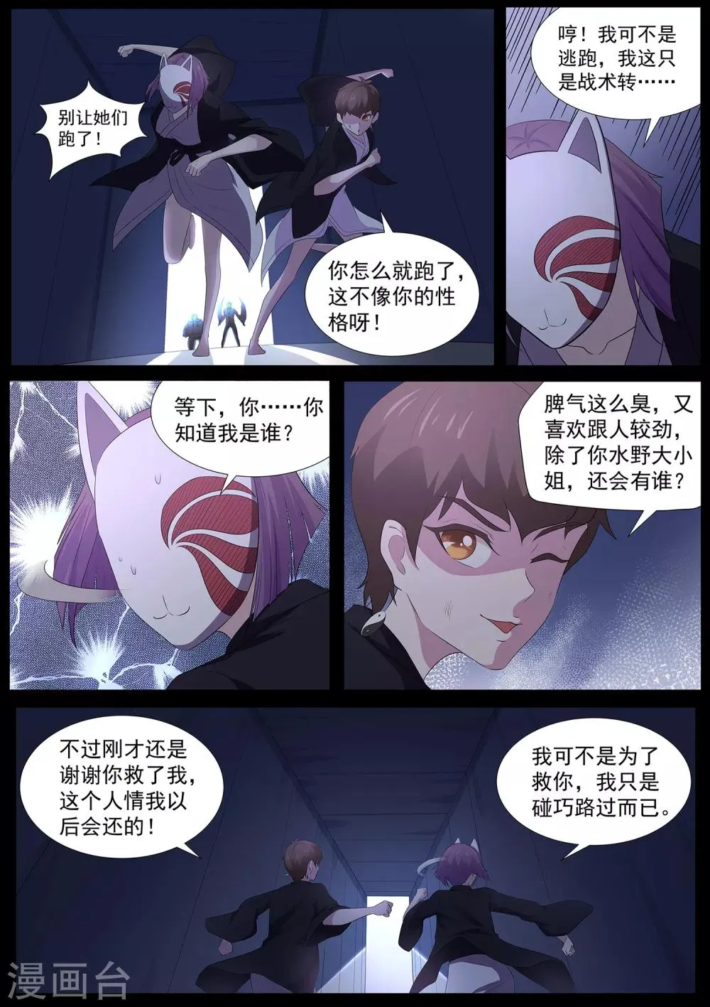 第80话 混蛋，快放他们出来！ 第10页