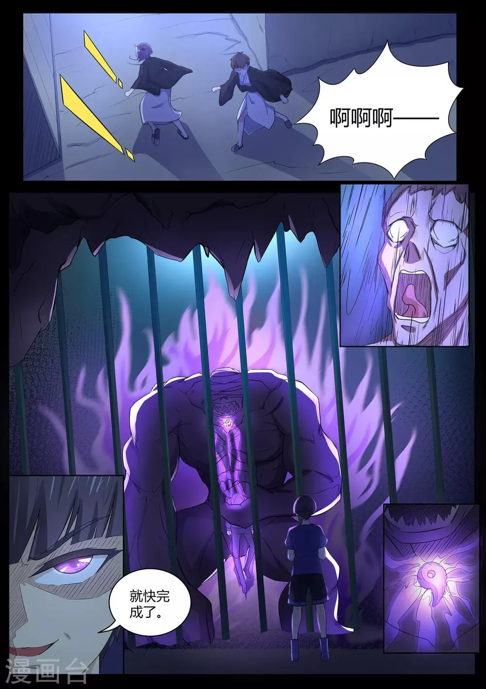 第80话 混蛋，快放他们出来！ 第11页