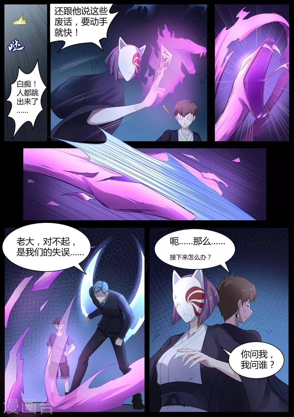 第80话 混蛋，快放他们出来！ 第13页