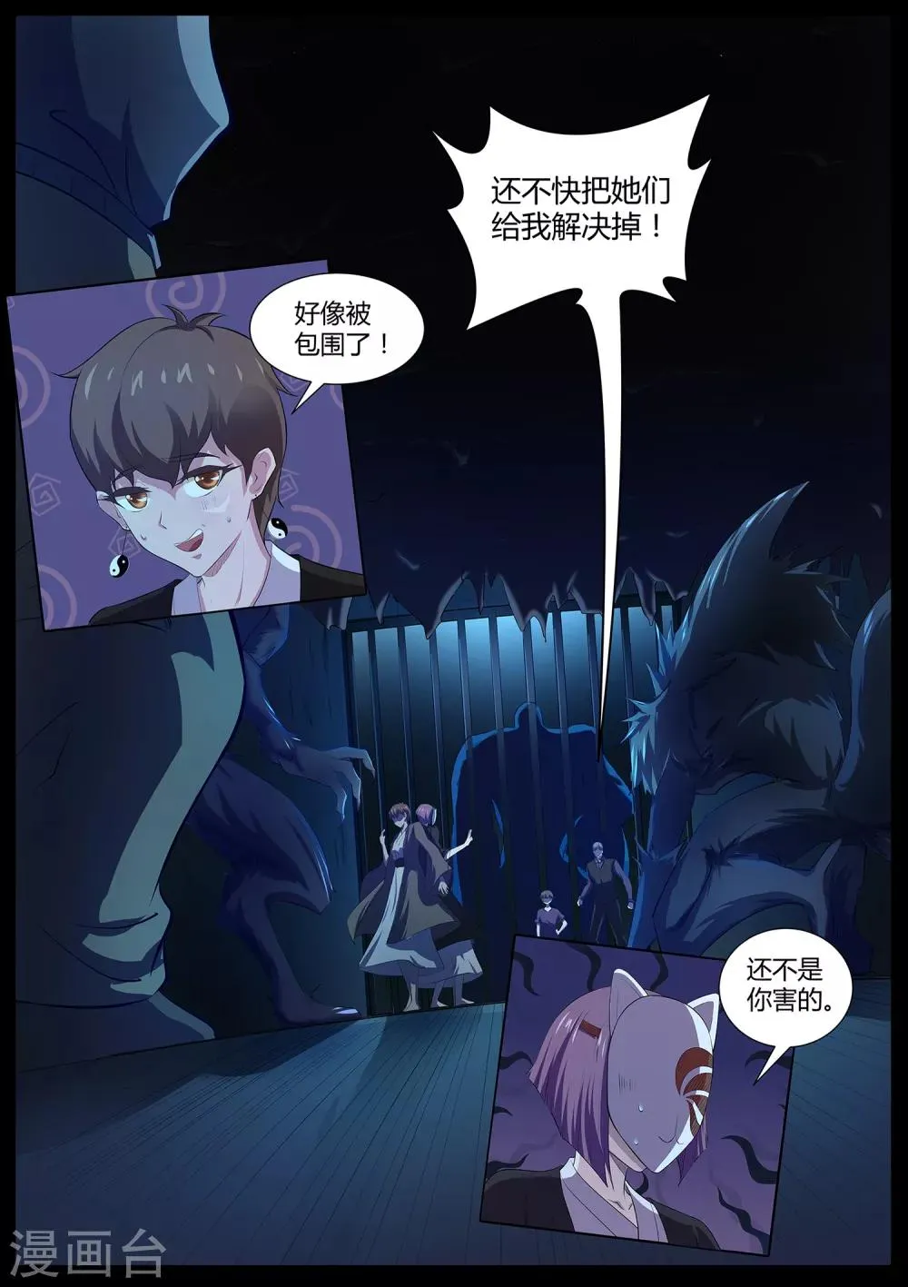 第80话 混蛋，快放他们出来！ 第14页