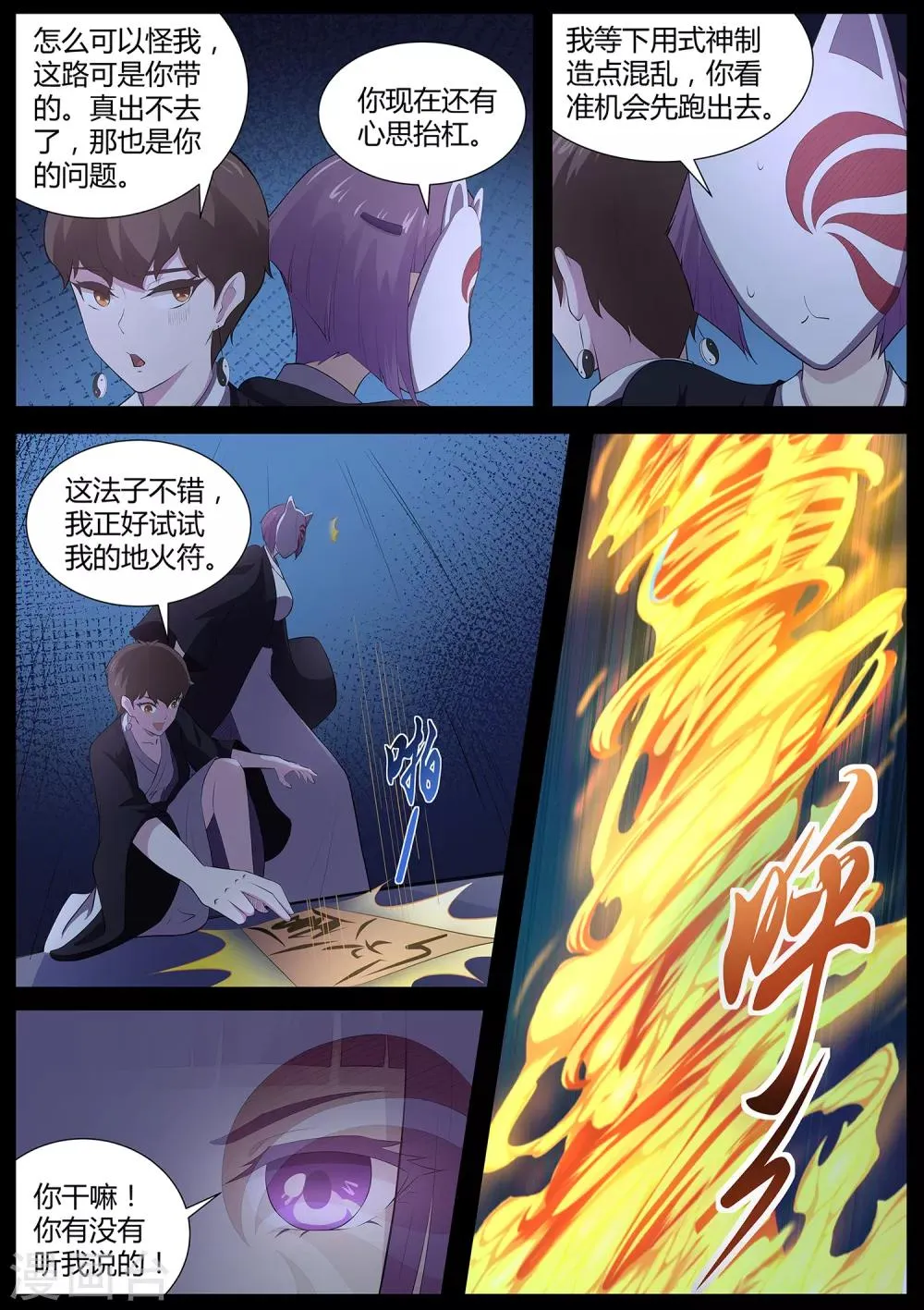 第80话 混蛋，快放他们出来！ 第15页