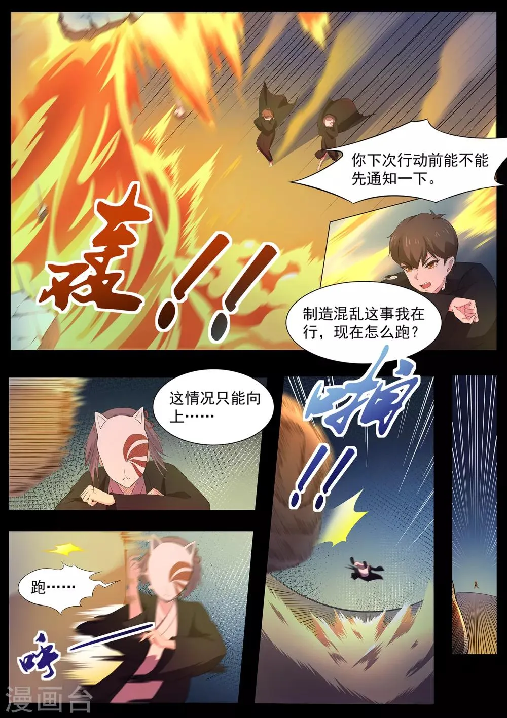 第81话 勾玉？ 第2页