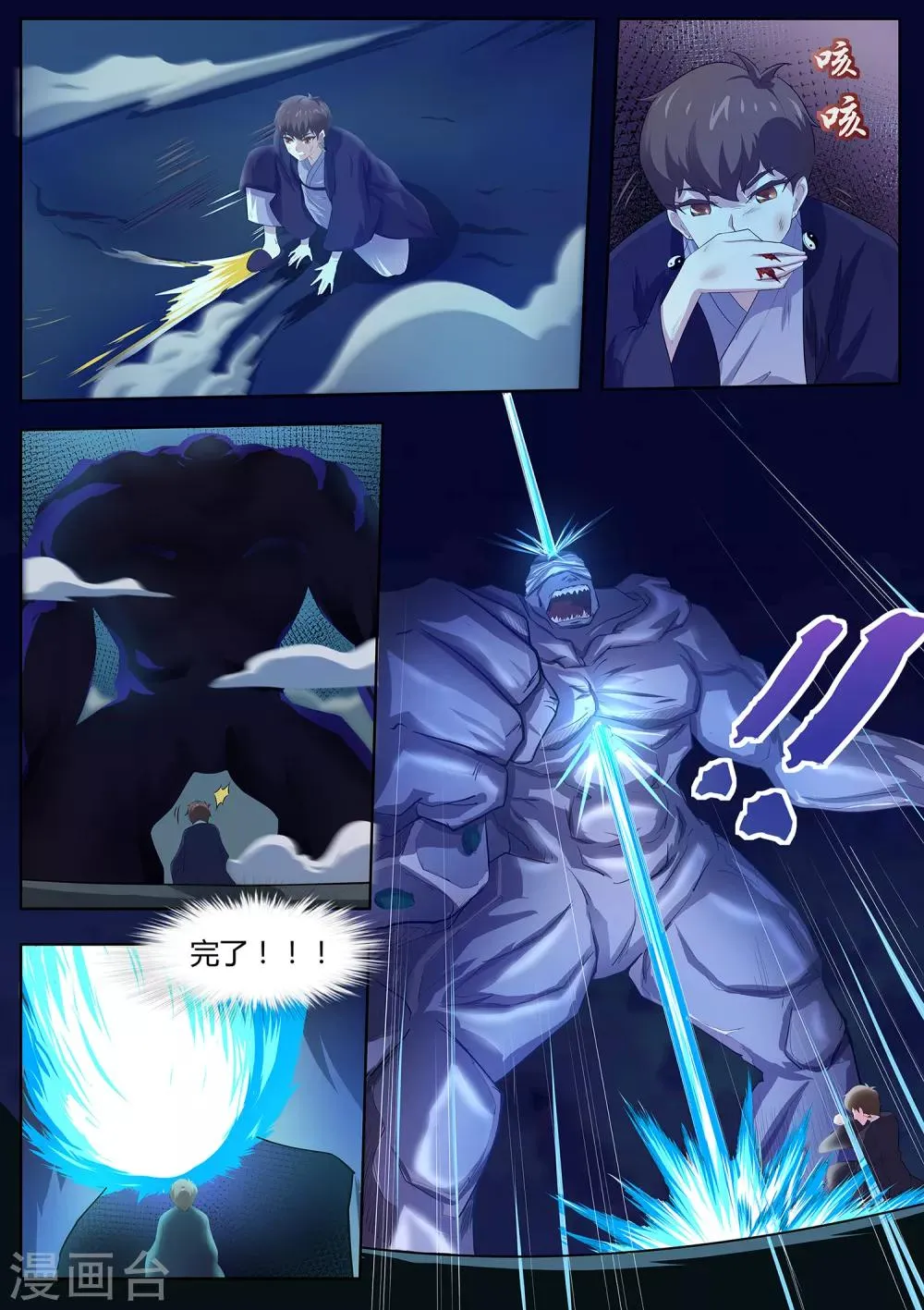 第81话 勾玉？ 第3页