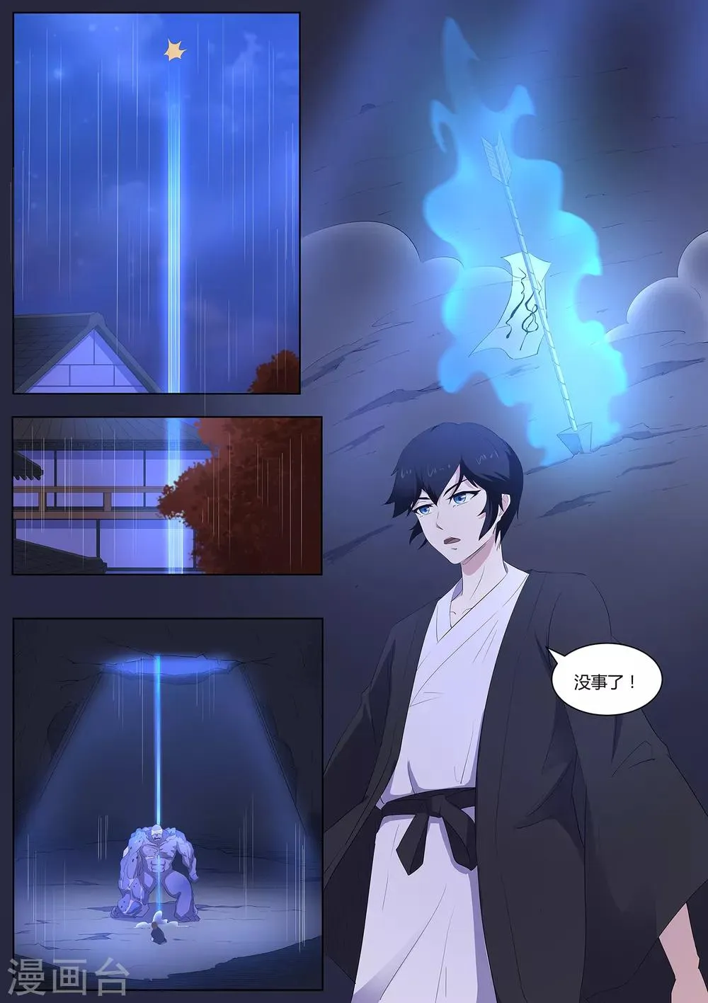 第81话 勾玉？ 第4页