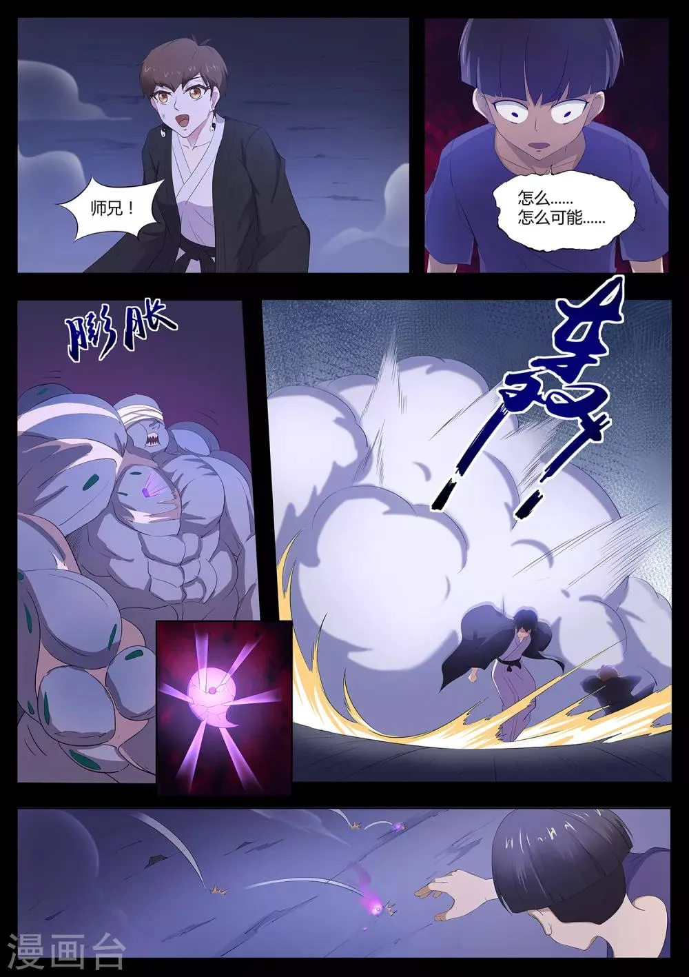 第81话 勾玉？ 第5页