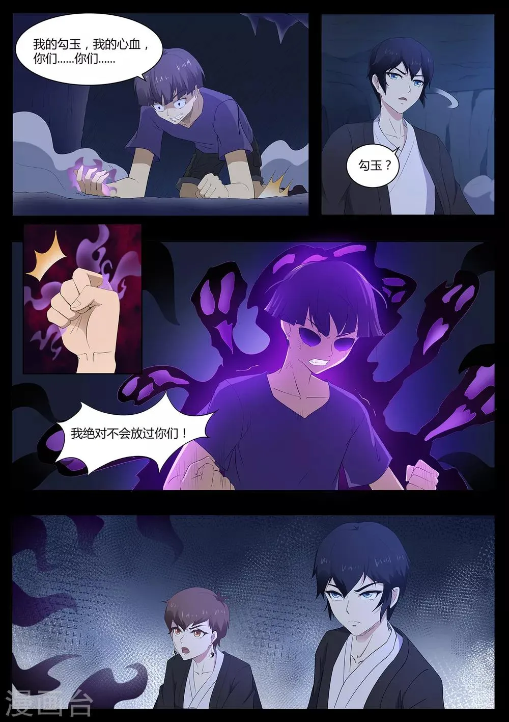 第81话 勾玉？ 第6页