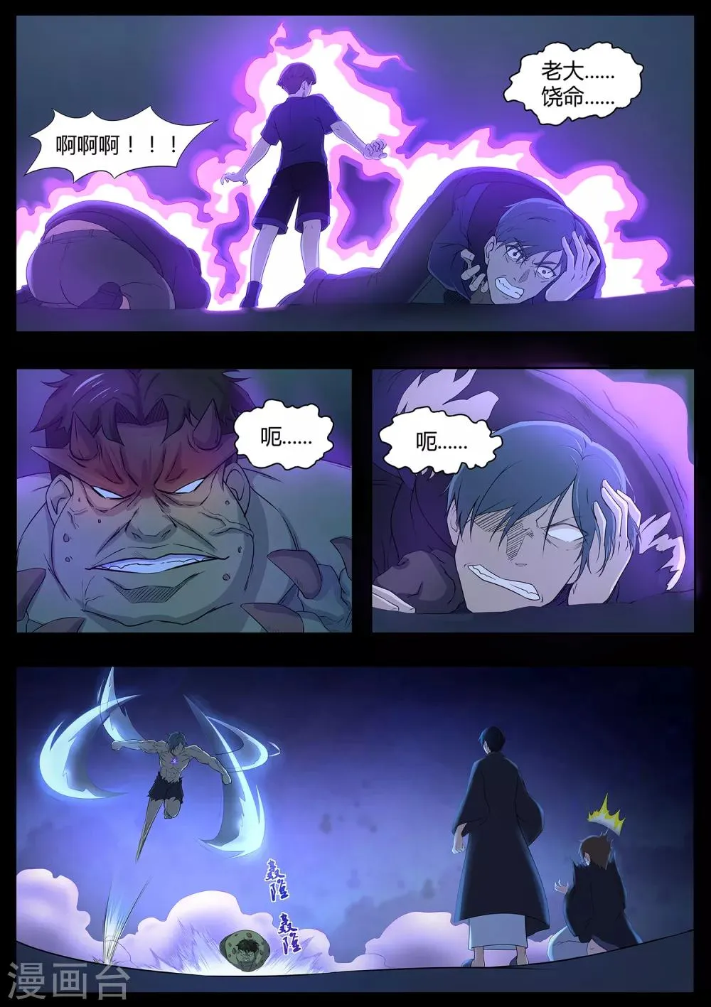 第81话 勾玉？ 第7页
