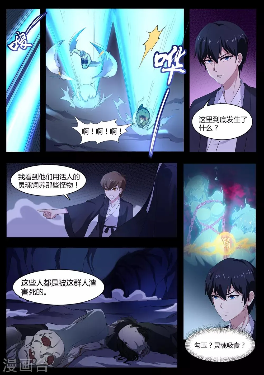 第81话 勾玉？ 第8页