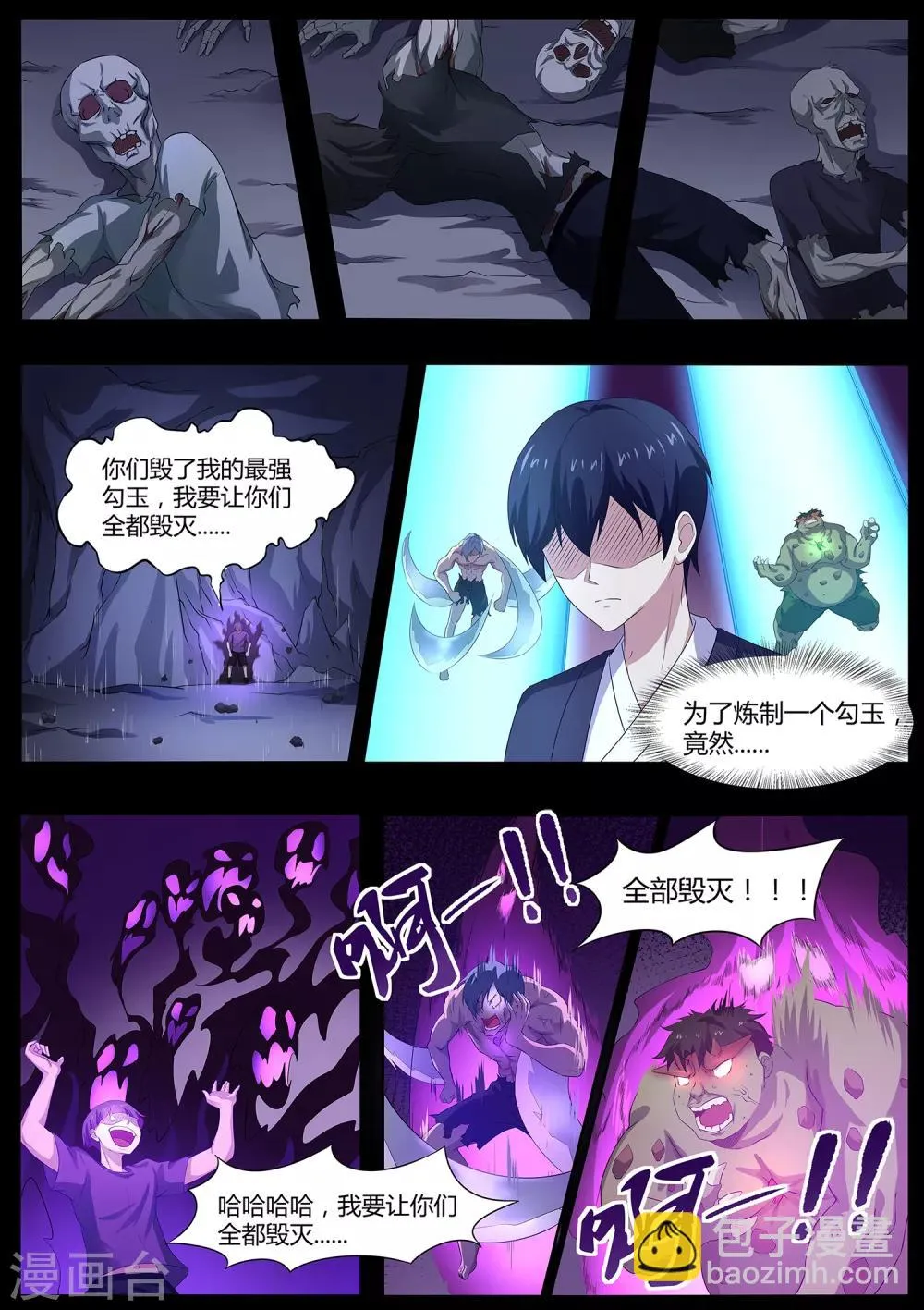 第81话 勾玉？ 第9页