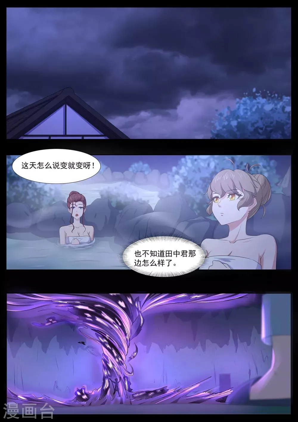第81话 勾玉？ 第10页