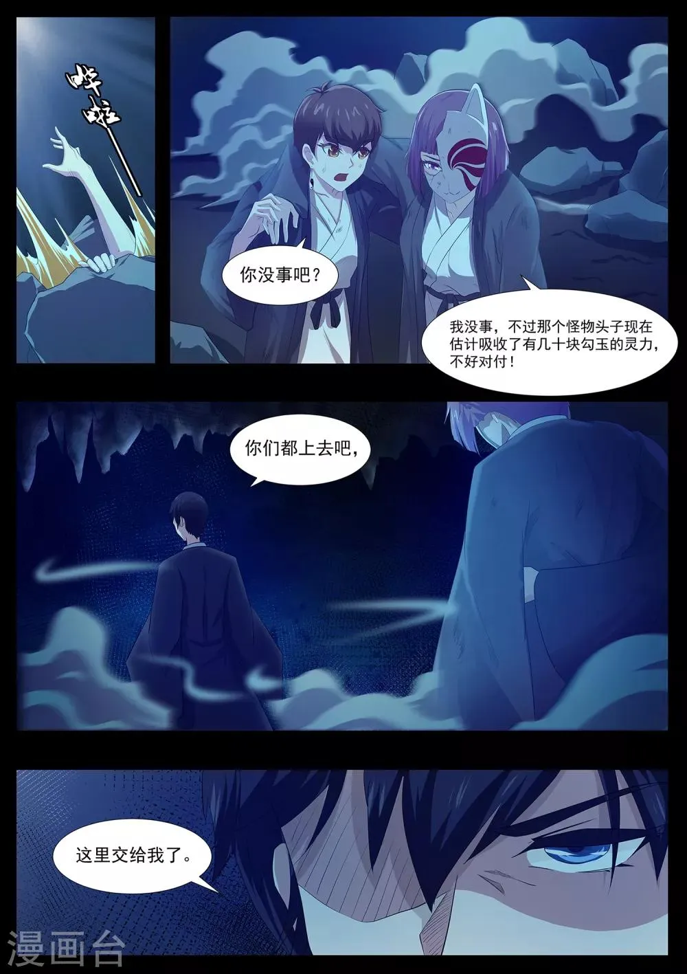 第81话 勾玉？ 第11页