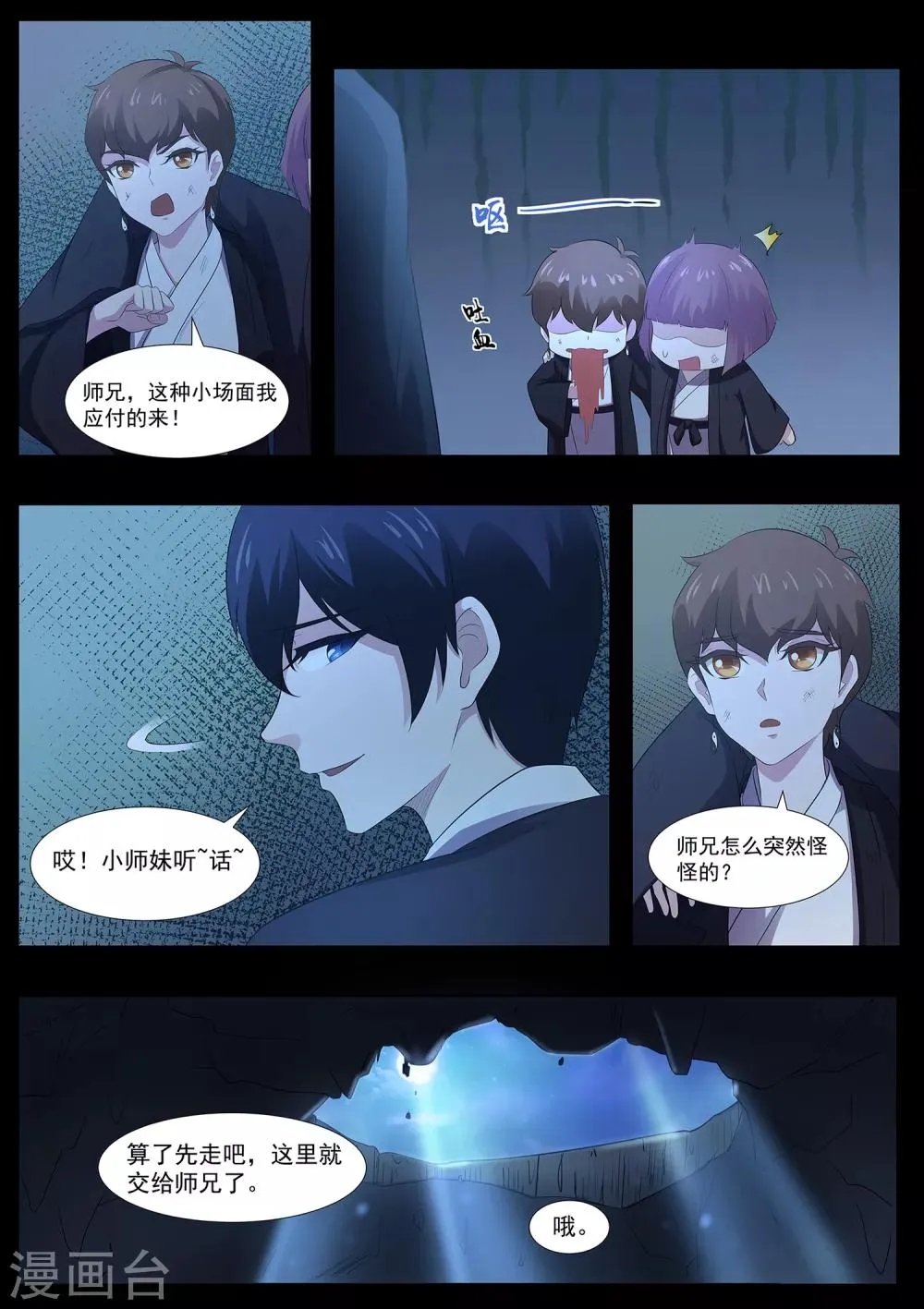 第81话 勾玉？ 第12页