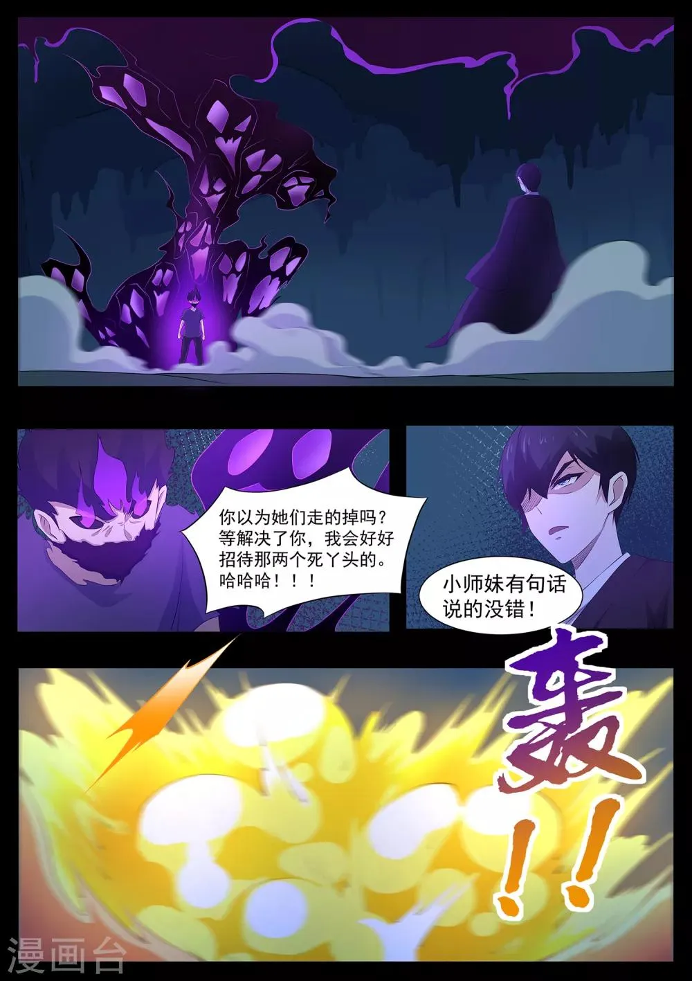 第81话 勾玉？ 第13页