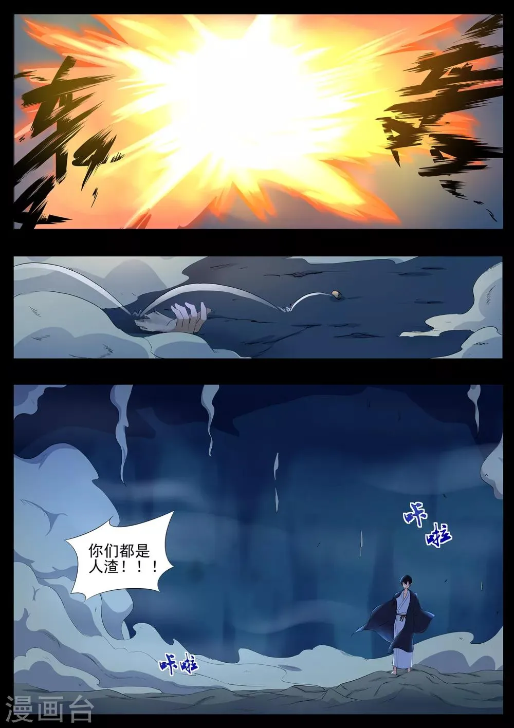 第81话 勾玉？ 第14页