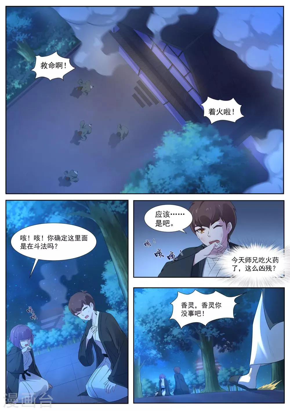 第82话 大叔，你这是酒驾！ 第2页