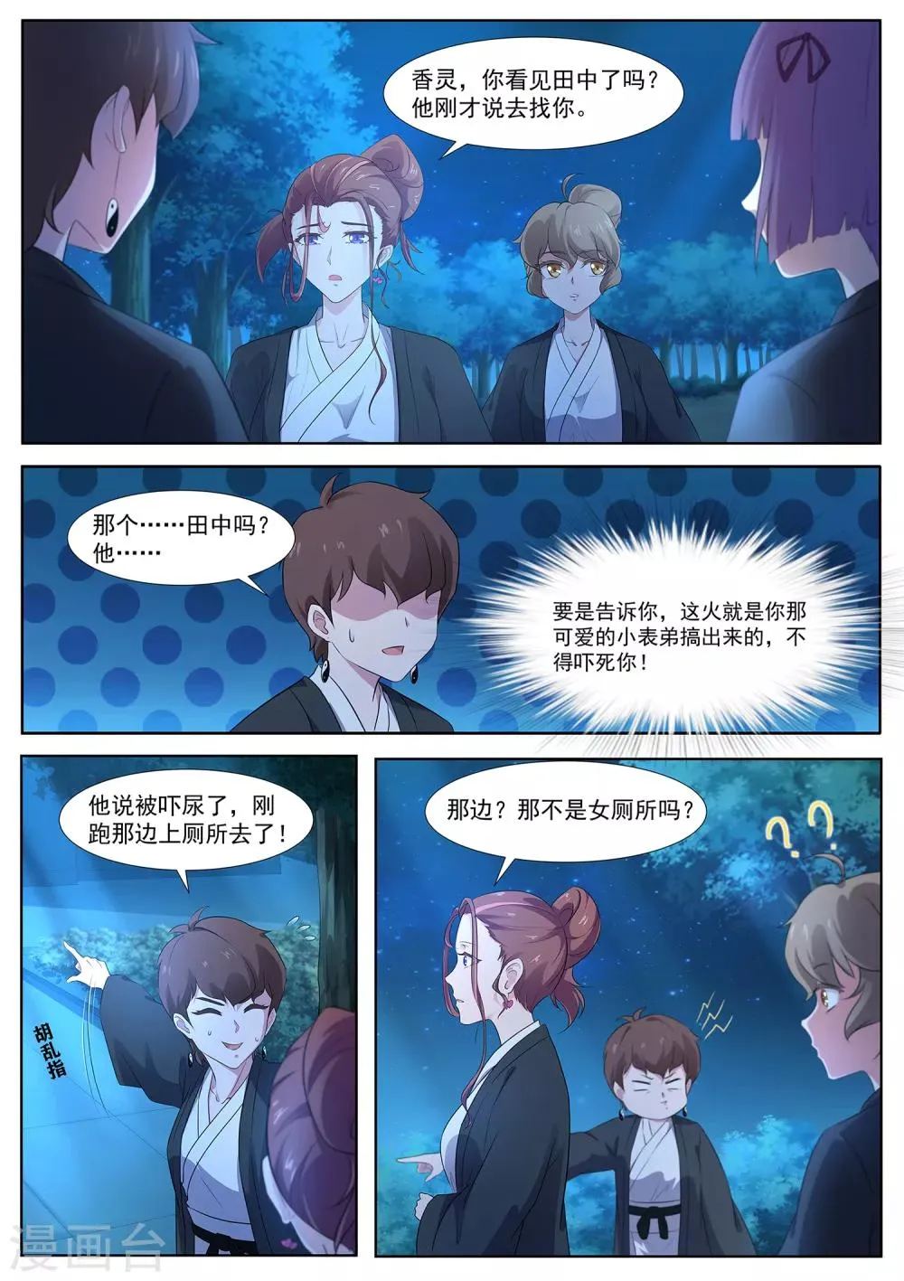 第82话 大叔，你这是酒驾！ 第3页
