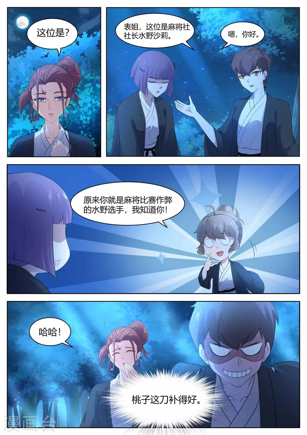第82话 大叔，你这是酒驾！ 第5页