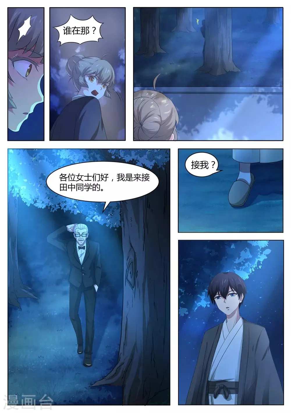 第82话 大叔，你这是酒驾！ 第6页