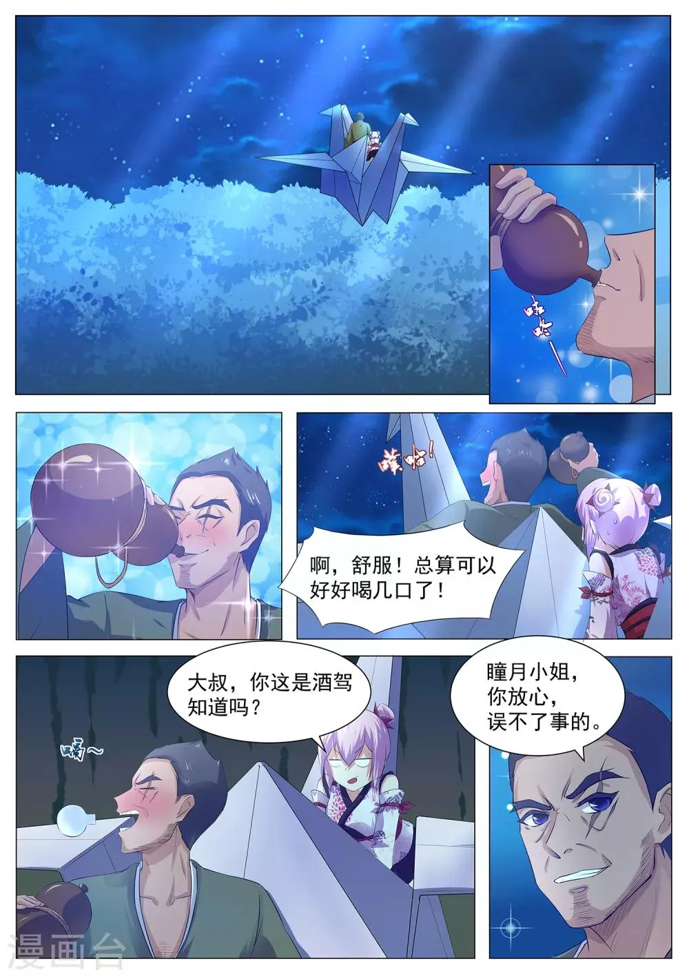 第82话 大叔，你这是酒驾！ 第7页