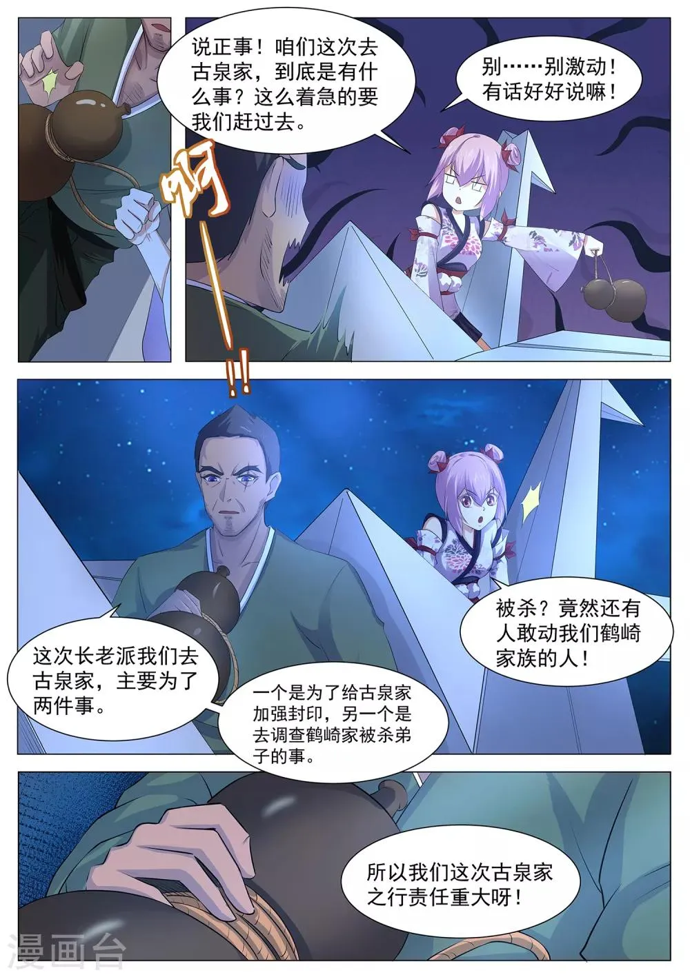 第82话 大叔，你这是酒驾！ 第8页