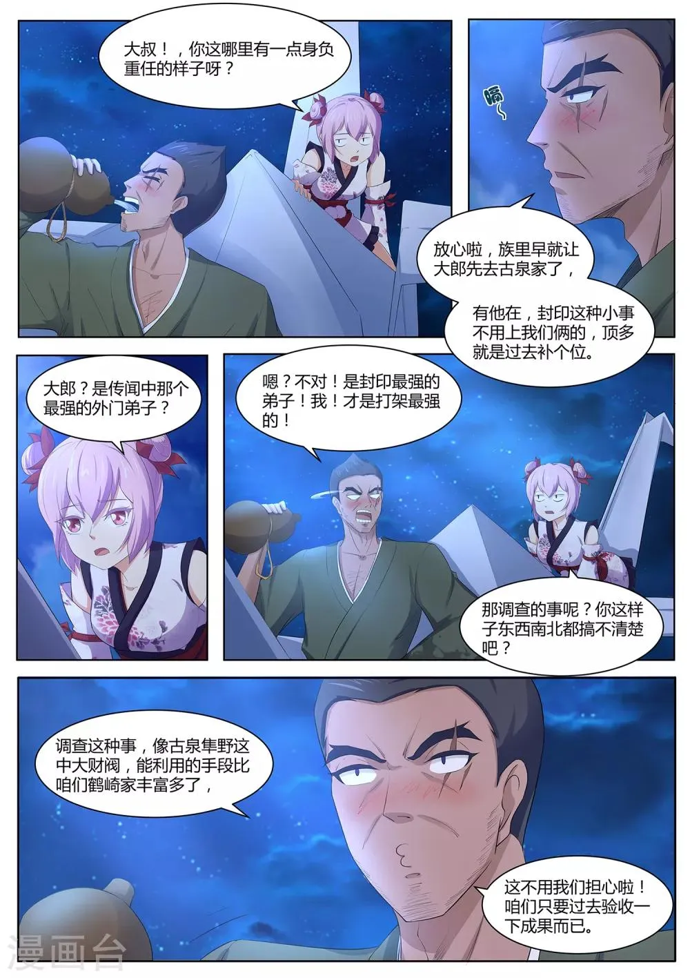 第82话 大叔，你这是酒驾！ 第9页