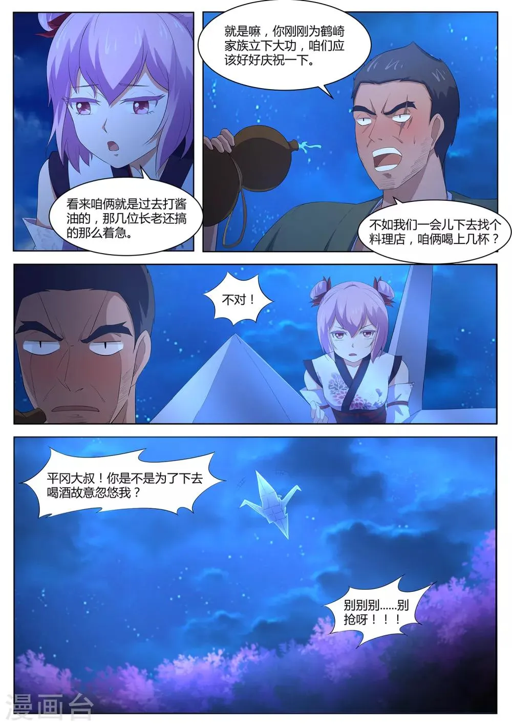 第82话 大叔，你这是酒驾！ 第10页