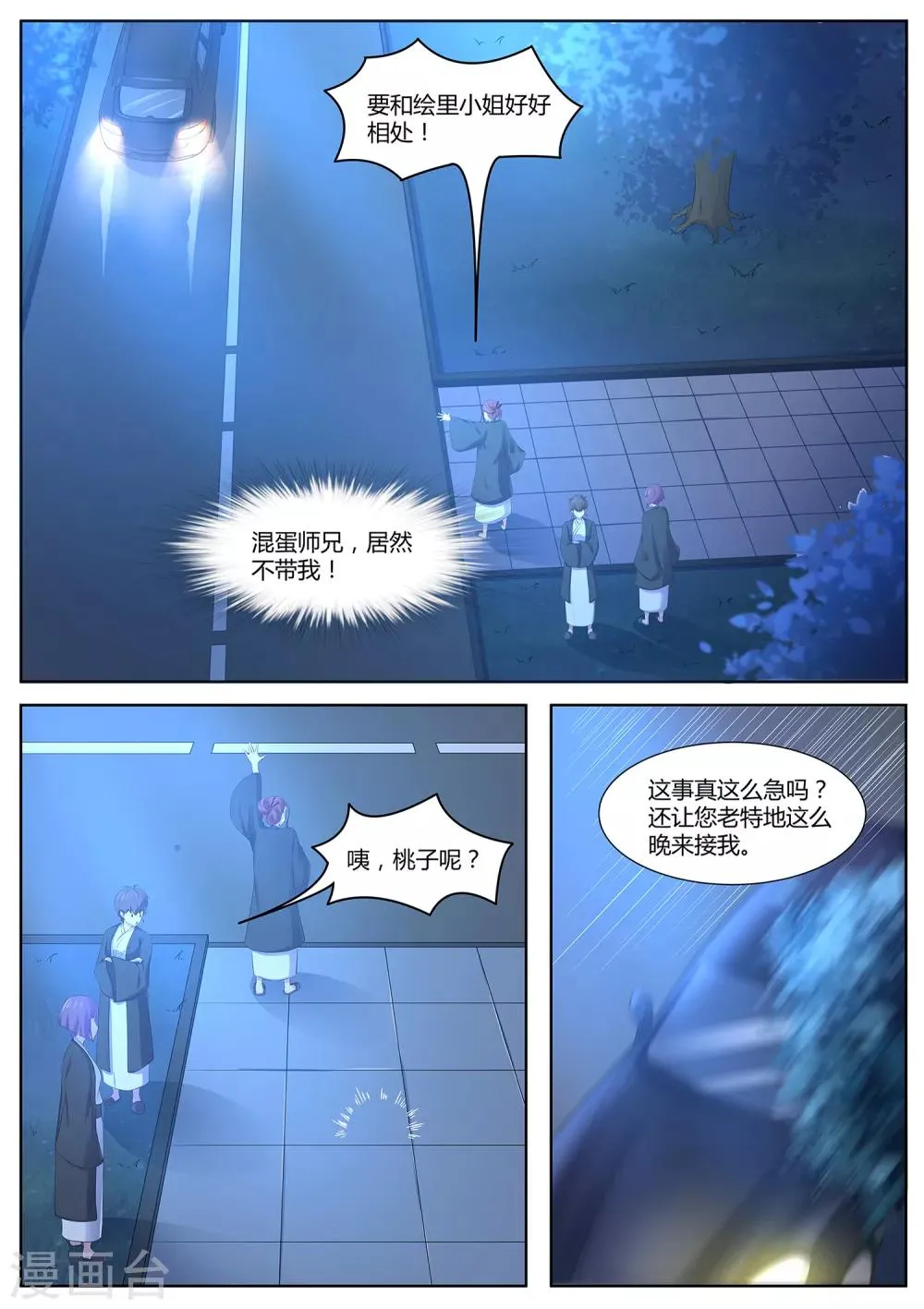 第82话 大叔，你这是酒驾！ 第11页