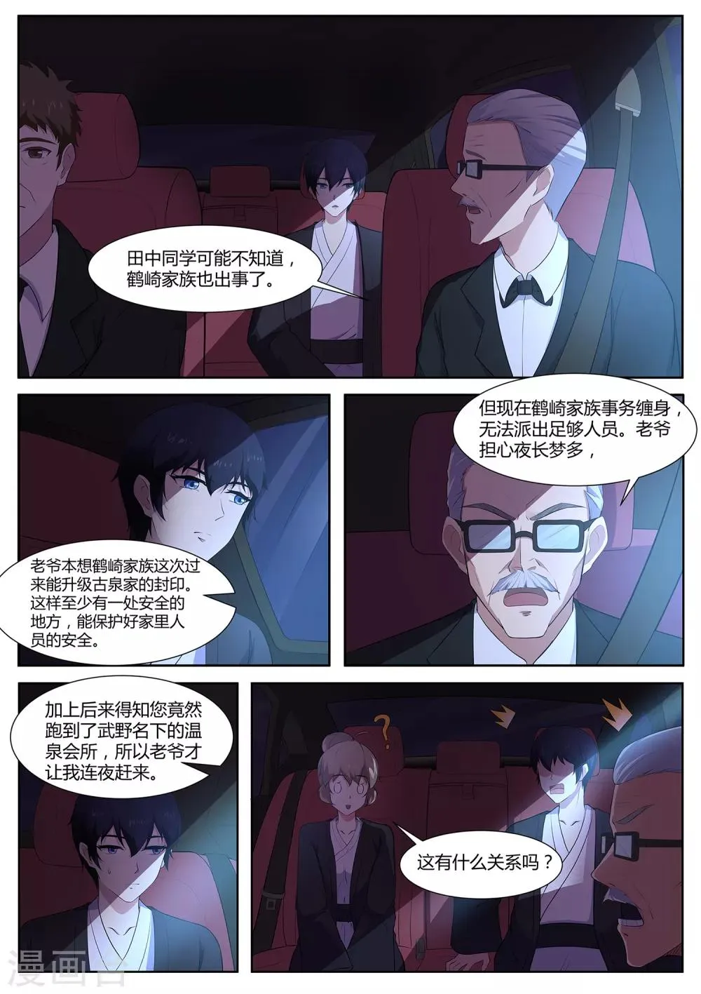 第82话 大叔，你这是酒驾！ 第12页
