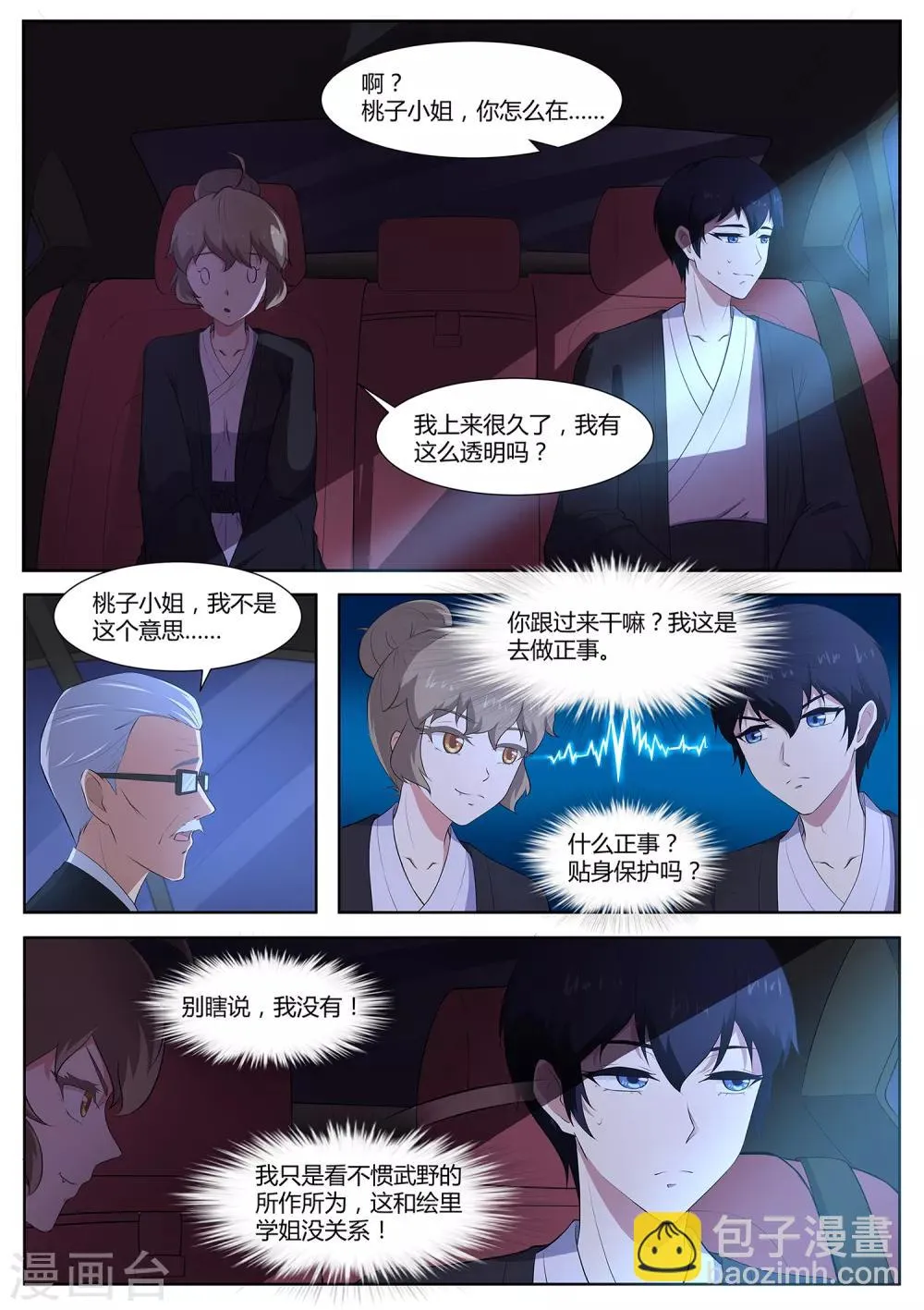 第82话 大叔，你这是酒驾！ 第13页