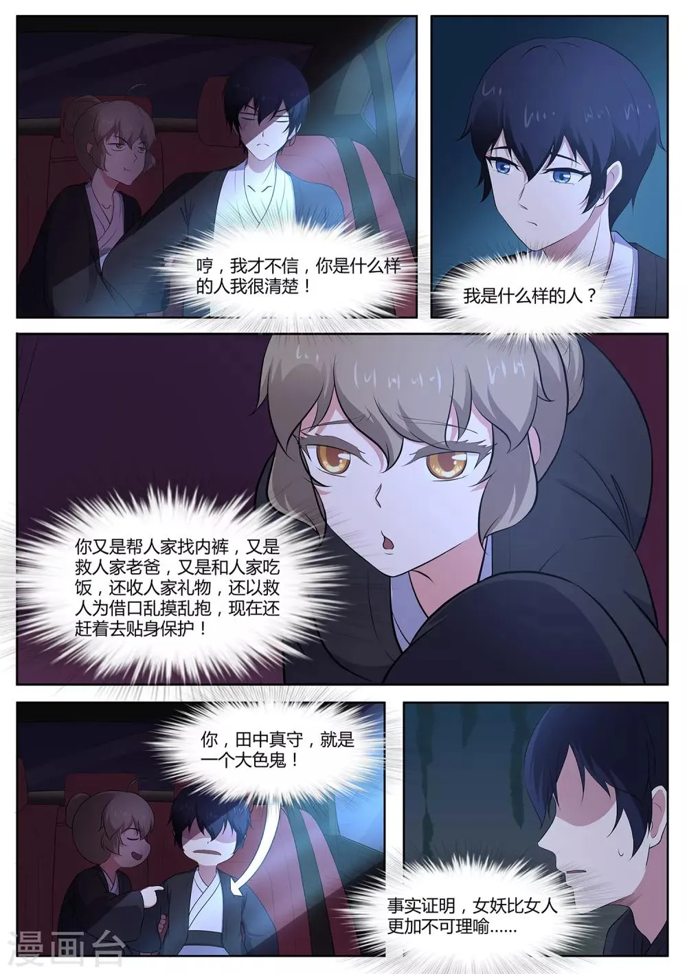 第82话 大叔，你这是酒驾！ 第14页