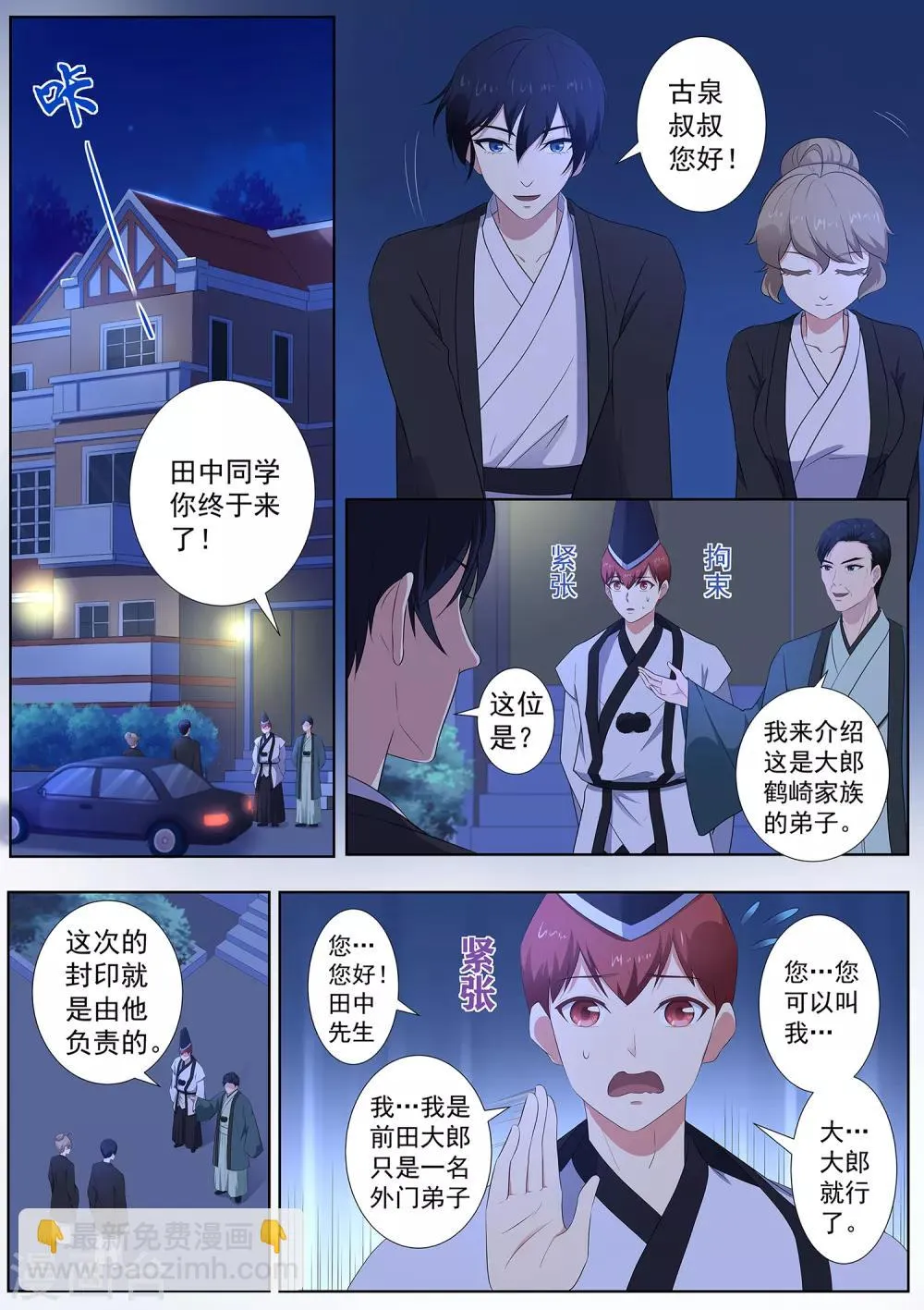 第83话 终于上钩了！ 第2页