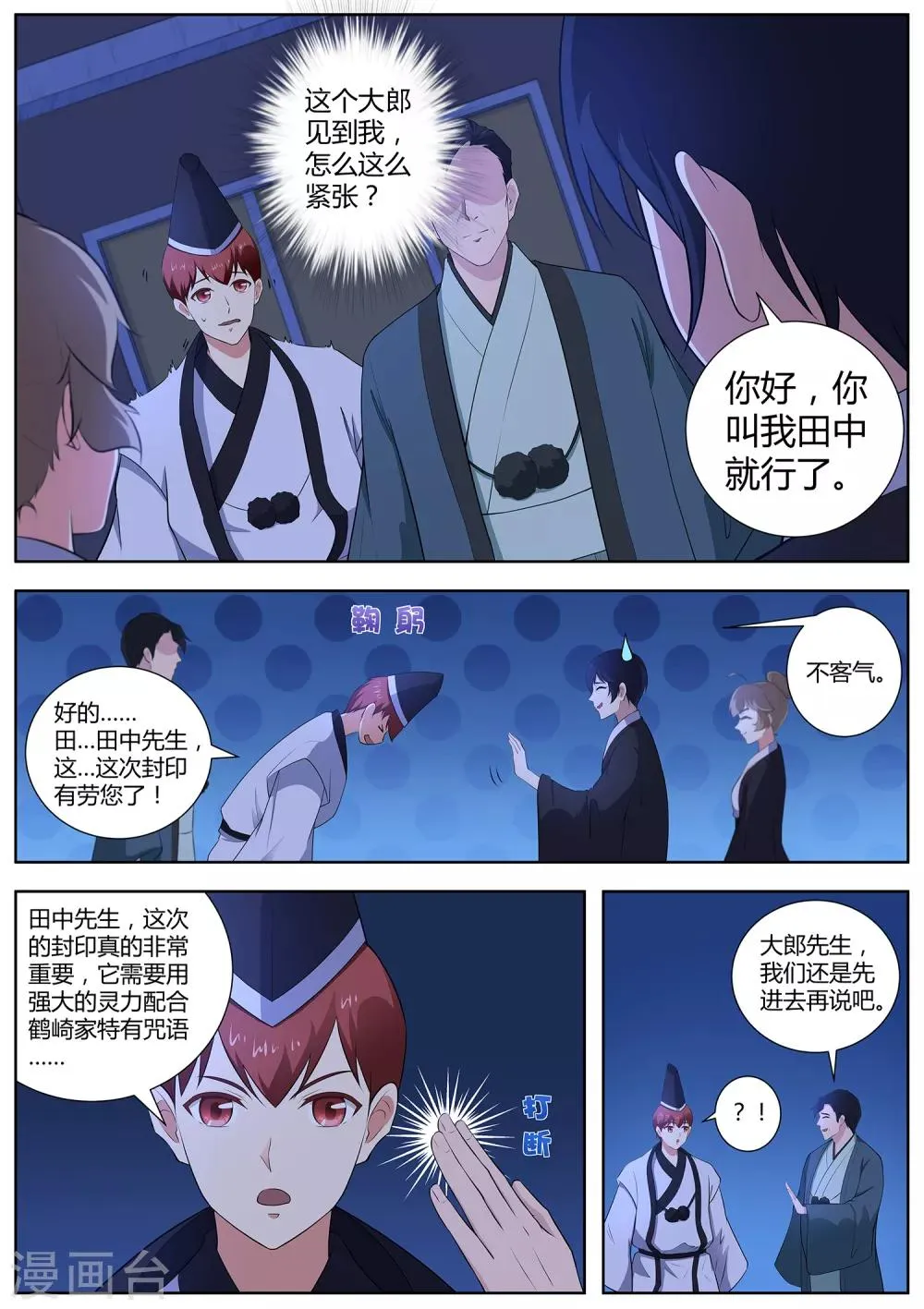 第83话 终于上钩了！ 第3页