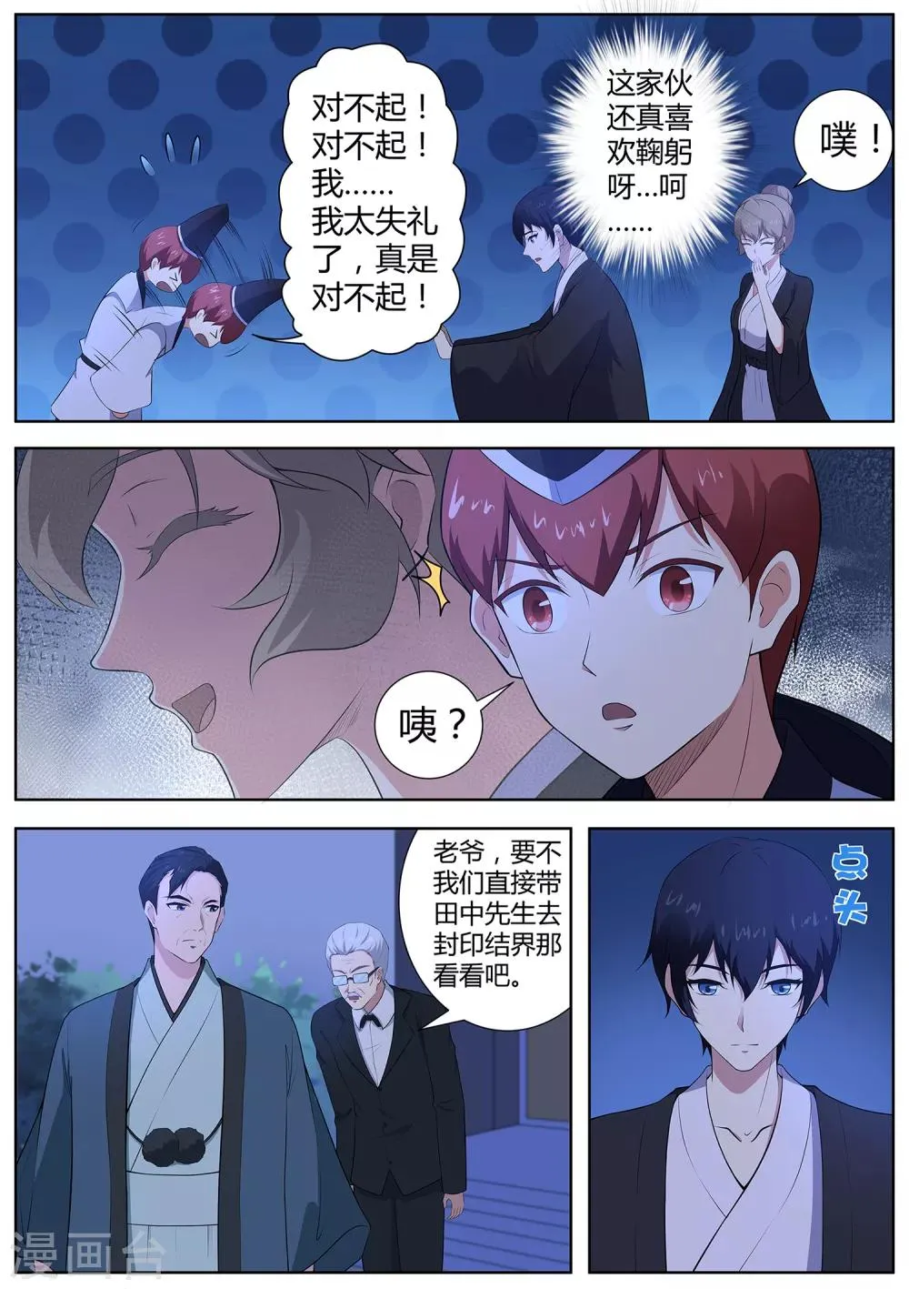 第83话 终于上钩了！ 第4页