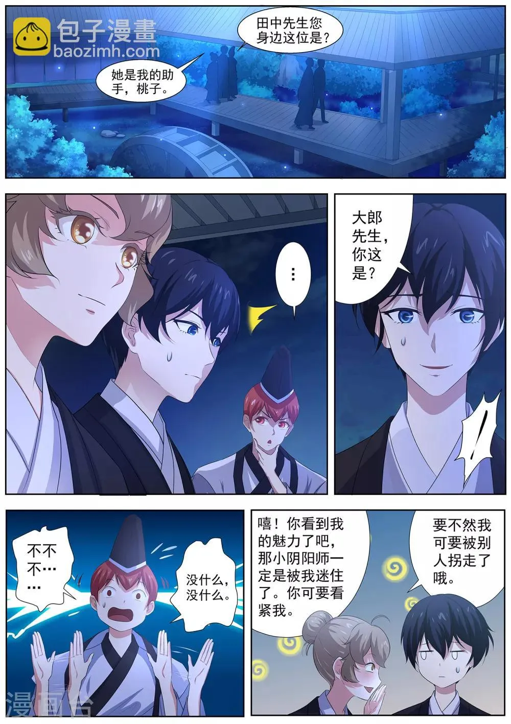 第83话 终于上钩了！ 第5页