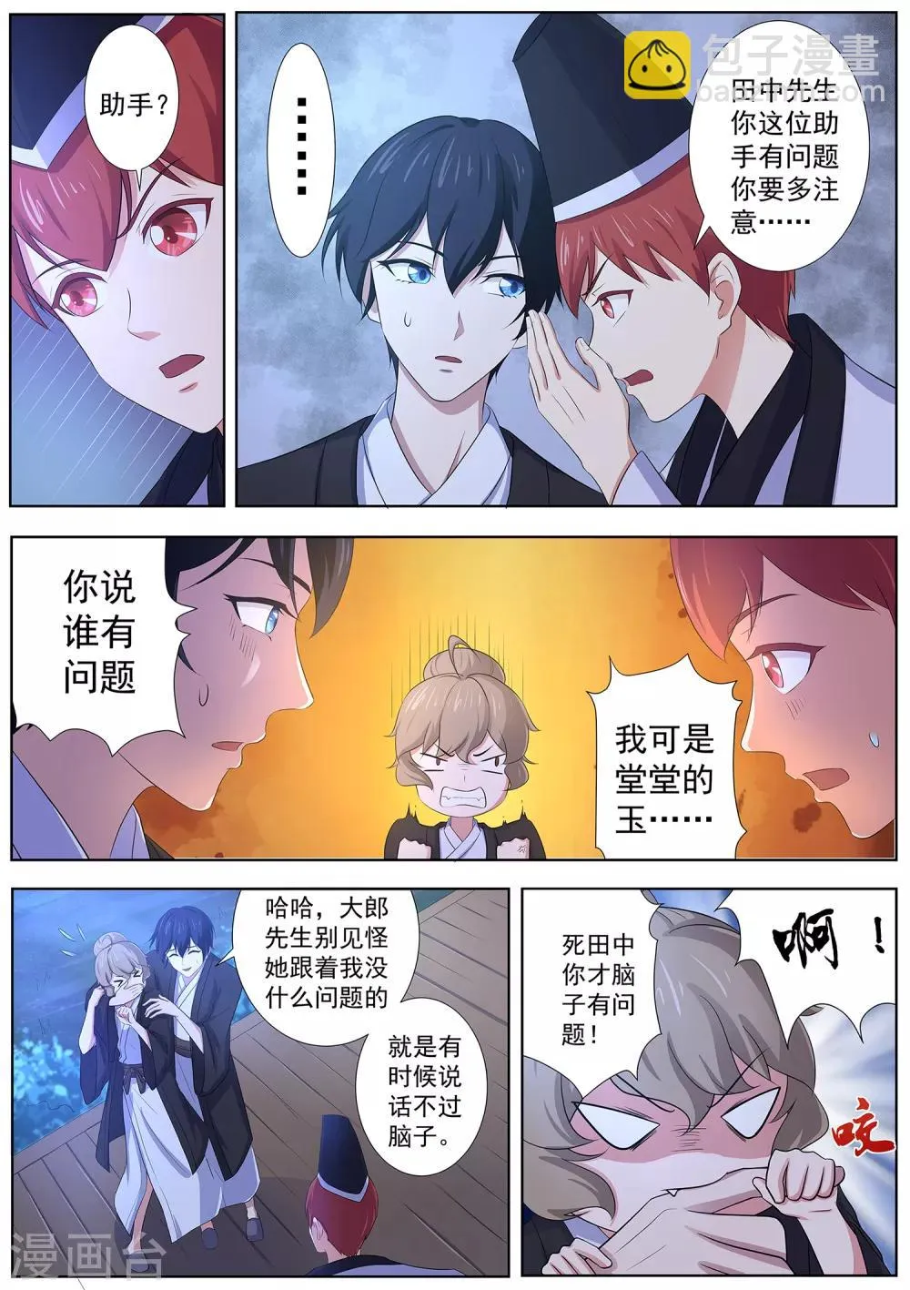 第83话 终于上钩了！ 第6页