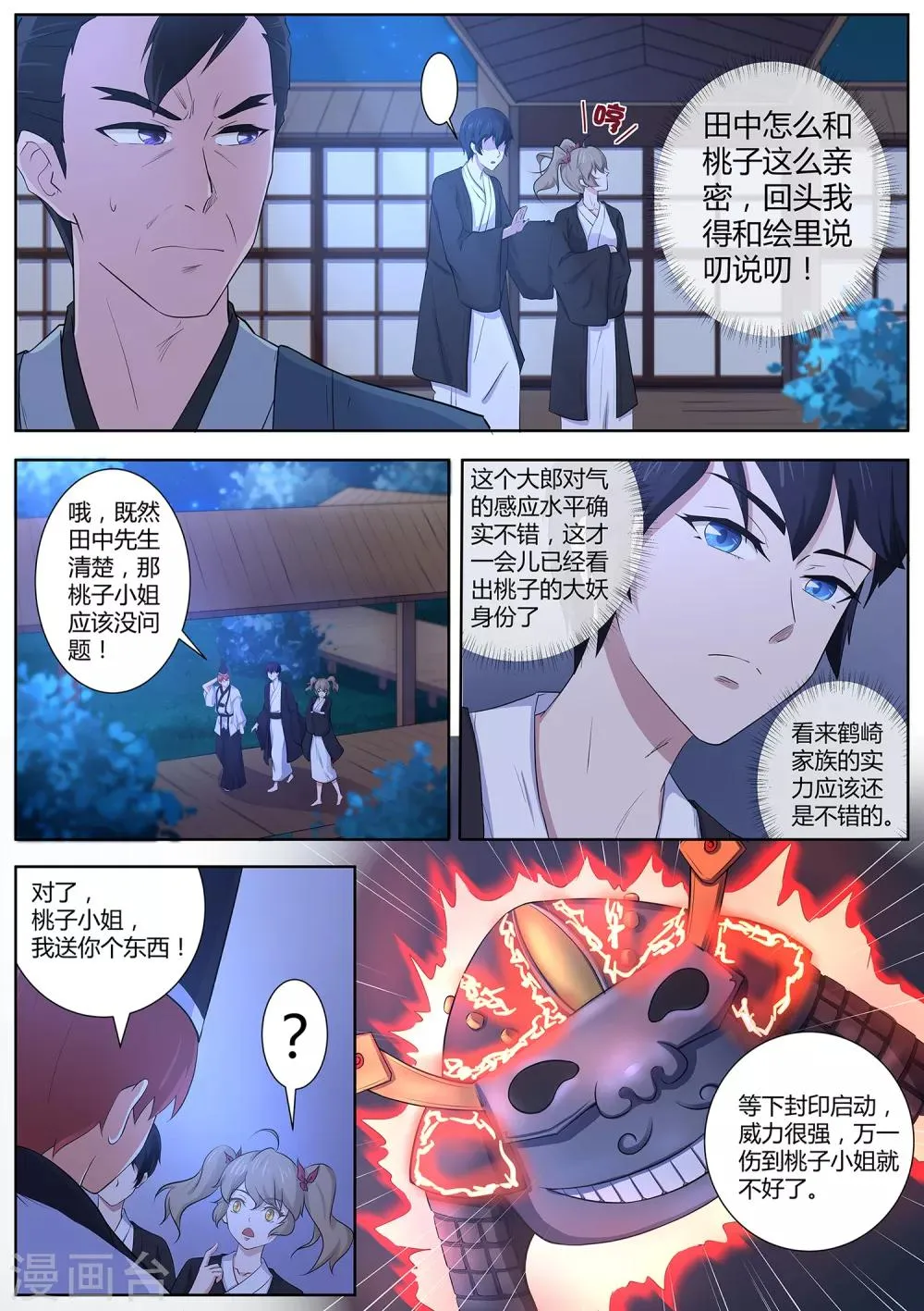 第83话 终于上钩了！ 第7页